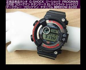 1円スタート◆正規品美品カシオG-SHOCKジーショックFROGMAN　2代目 フロッグマン　ダークグレーチタニウム 腕時計DW-8200稼働品