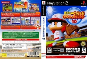 ●PS2中古●実況パワフルプロ野球10(CASE無)