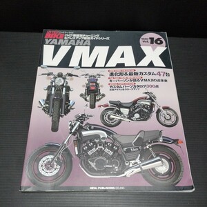 ● ハイパーバイク「 Vol.16　VMAX」チューニング＆ドレスアップ　YAMAHA　V-MAX　V MAX