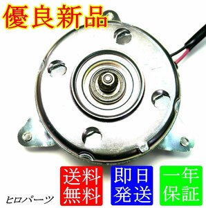 1年保証　エブリィ　DA64V　DA64W　送料無料　新品　電動ファンモーター　17110-68H10