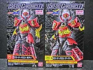 絶版・食玩「SO-DO CHRONICLE 装動 ロードバロン (アーマー＋ボディ) 2箱」未開封新品　仮面ライダー鎧武より