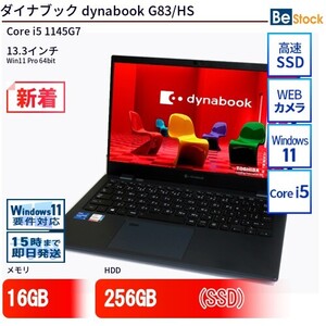 中古 ノートパソコン ダイナブック dynabook G83/HS Core i5 256GB Win11 13.3型 SSD搭載 ランクB 動作A 6ヶ月保証