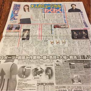 2016.9/23新聞記事 錦戸亮瀬奈じゅん酒井法子石田純一東尾理子w-inds.ShuuKaRen