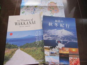 北海道　最北の町　稚内　旅行ガイドマップ　3種類セット　2020年～2021年　オールカラー　地元限定　利尻山・宗谷岬・ノシャップ岬
