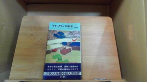 そそっかしい暗殺者　ハヤカワ世界ミステリシリーズ