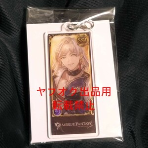 カシウス　編成アクリルチャーム　グランブルーファンタジー　グラブル　グラフェス　アクリルキーホルダー　編成チャーム