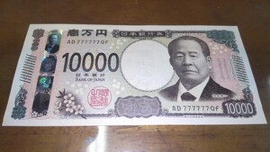 10000円　新札　　777777　　ゾロ目　1万円札　ピン札 日本銀行