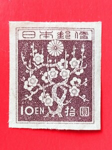 未使用　1次新昭和10円　(274)