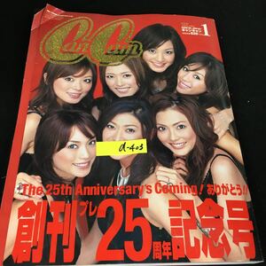 d-403 Can Cam キャンキャン 1月号 創刊プレ25周年記念号 株式会社小学館 2006年発行※12