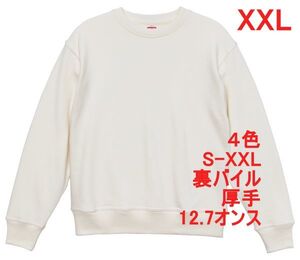 スウェット XXL オフ ホワイト 裏パイル 12.7オンス 厚手 特厚 トレーナー 綿100％ 定番 無地 着画あり 丸首 メンズ A2019 3L 2XL 白 白色