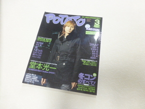 ★即決★送料無料★kinki kids 堂本光一 表紙 雑誌 POTATO/ポテト 2006年3月号★堂本光一座長公演開幕! 冬のコンサート大特集BOOK★