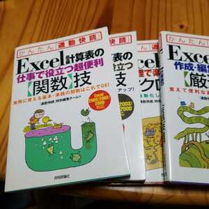 かんたん通勤解読　Excel解説書６冊セット　中古本　