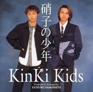 中古邦楽CD KinKi Kids / 硝子の少年[再発盤]