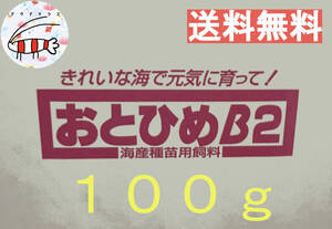 【アクアテラス】 送料無料 おとひめ B2　１００ｇ　メダカ　グッピー　金魚等　b