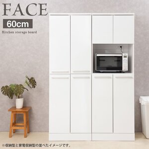 レンジボード 家電収納型タイプ 幅60 奥行45 高さ179.5 レンジ台 キッチン収納 食器棚 カップボード ホワイト Face