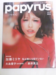 １１　VOL.３４　パピルス　大島優子　坂本真綾　Kis-My-Ft2