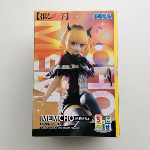 【新品未開封】546【推しの子】ちょこのせプレミアムフィギュア MEMちょ フィギュア Oshinoko MEMCHO Figure