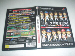 中古 PS2 THE プロ野球 2004 動作保証 同梱可 