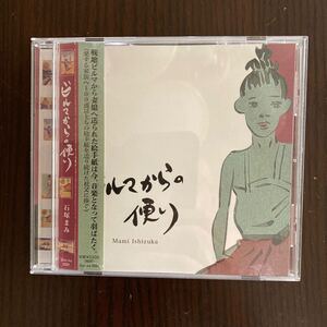 ビルマからの便り、石塚まみ、CD.ビルマの少女、他12曲.中古品、