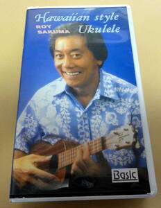 ロイ・サクマ　ハワイアン・ウクレレ入門 ベーシック編 VHS ROY SAKUMA HAWAIIAN STYLE UKULELE ビデオ