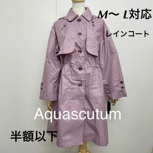 新品51364 Aquascutum アクアスキュータムM～L 対応　赤チェック柄レインコート・レインウェアはっ水＋防水雨具収納袋付き　少々難あり