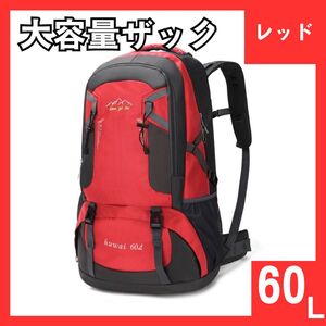 登山リュック　バッグ　防災　ザック　60L　バックパック　レディース　メンズ　583