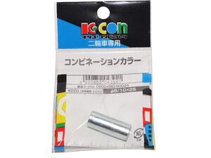 キタコ Kitaco カラー 8/10mmx25mm サスペンションブッシュカラー Suspension collar 送料込 28-0861 