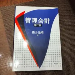 管理会計