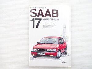 X5L WORLD CAR GUIDE 17 SAAB/サーブ900SE2.5V65ドア サーブ95V4 サーブ99ターボ サーブ9000ターボ16 サーブ9000CD サーブ93F 611