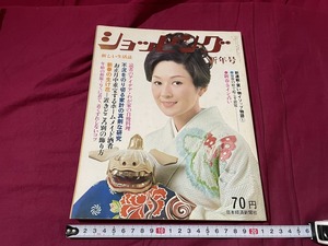 ｊ▲△　雑誌　ショッピング　新しい生活誌　昭和47年1月号　わが家の自慢料理　不況をのり切る家計の真剣な研究　日本経済新聞社/C44