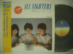 ■ 帯付LP 　オールナイターズ / KIRAっとジェネレーション フォーライフレコード 25K-80 おかわりシスターズ 山崎美貴 ◇r50707