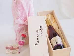 母の日 お母さんありがとう木箱セット 信州巨峰スパークリングワインやや甘口 (長野県) 500ml 母の日カードとカーネイション付