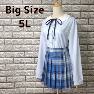 大きいサイズ5L★本格派 女子高生 制服コスプレ 丸襟 可愛いブルーブラウス JK チェック柄ミニスカート 女装用にも最適サイズ