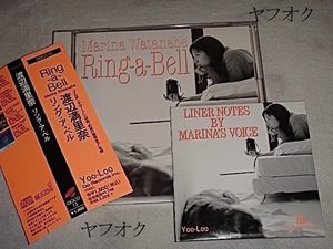 渡辺満里奈/Ring-a-Bell/CD+店舗特典8cmCD付/