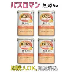 バスロマン 無添加タイプ ふんわり柚子の香り 入浴剤  ４個　ベビー 敏感肌