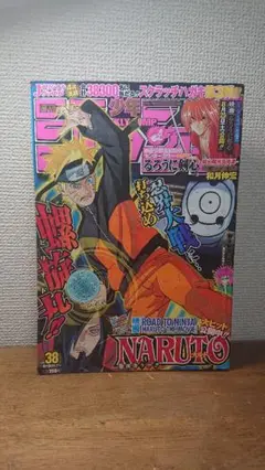 週刊少年ジャンプ　2012年　38号　NARUTO ナルト