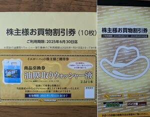 ■イエローハット 株主優待買物割引券 3,000円＋QUOカード 500円＋JCBギフトカード 1,000円＋ひろしま美術館 招待券×2【送料無料】