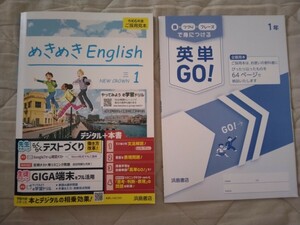 めきめき Englishワーク令和6年度中学1年浜島書店ニュークラウンご採用見本英単GOドリル三省堂テキスト復習ワーク問題集2024年度教科書準拠