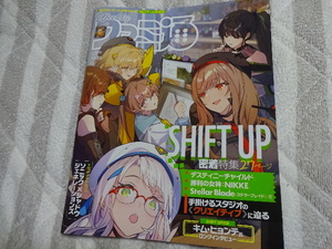 週刊ファミ通　2024年10月31日号　No.1870　SHIFT　UP　密着特集27ページ　キム・ヒョンテ　ソニックXシャドウ　ジェネレーションズ