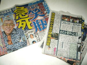 ◇【新聞】芸人など 死亡 関連記事◆2010～2023年◆笑福亭鶴瓶 チャーニー浜 花紀京 坂上二郎 小松政夫 藤村俊二 谷啓 染之助 左とん平