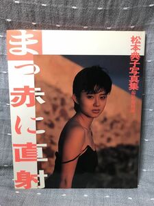 【送料無料】 松本典子 写真集 「まっ赤に直射」 ワニブックス 撮影/野村誠一 1987年6月5日 初版発行