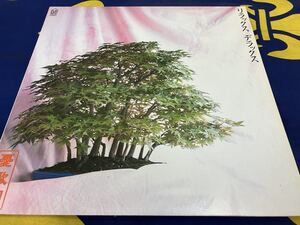 憂歌団★中古LP国内盤「リラックス デラックス」