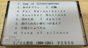 ■STARLESS / Song Of Silence (2nd) ※ 国内盤プロモCASSETTE【MADE IN JAPAN No Number】1992年Release大久保寿太郎/中川隆雄/峯松真由美