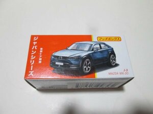 ジャパンシリーズ　マツダMX-30　 送料290円