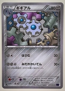 ギギアル　ポケモンカード　XY11　037/054　2016　ポケットモンスター　pokemon card　ポケカ