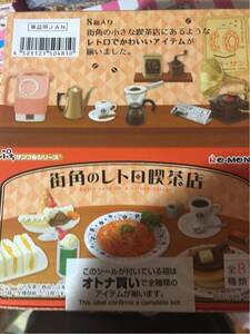 リーメント 街角のレトロ喫茶店 ぷちサンプルシリーズ 全8種