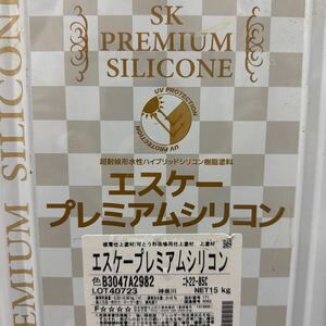 小残り★SK エスケープレミアムシリコン　22-85C（エッグシェル系）5KG　＃DIY　＃リフォーム　＃リノベーション　＃補修用