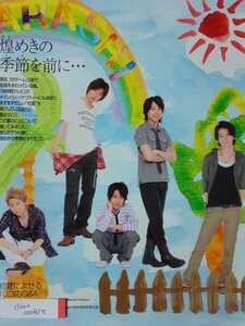 嵐 ARASHI duet 2008/7月号 切り抜き8P