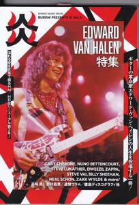 「BURRN!PRESENTS炎 Vol.3」 EDWARD VAN HALEN特集 エドワード・ヴァン・ヘイレン