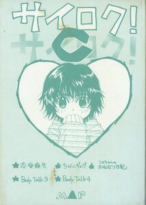 MAP(ヒグチサトル/『サイロク! C』/KinKi Kids同人誌 再録集 光剛(堂本光一×堂本剛)/200X年発行 224ページ